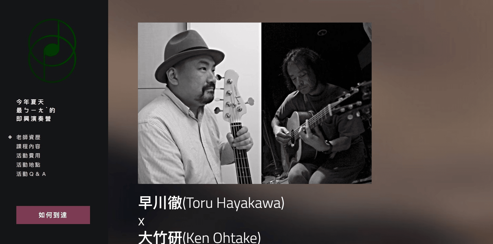 樂隊網站範例 樂隊網站範例